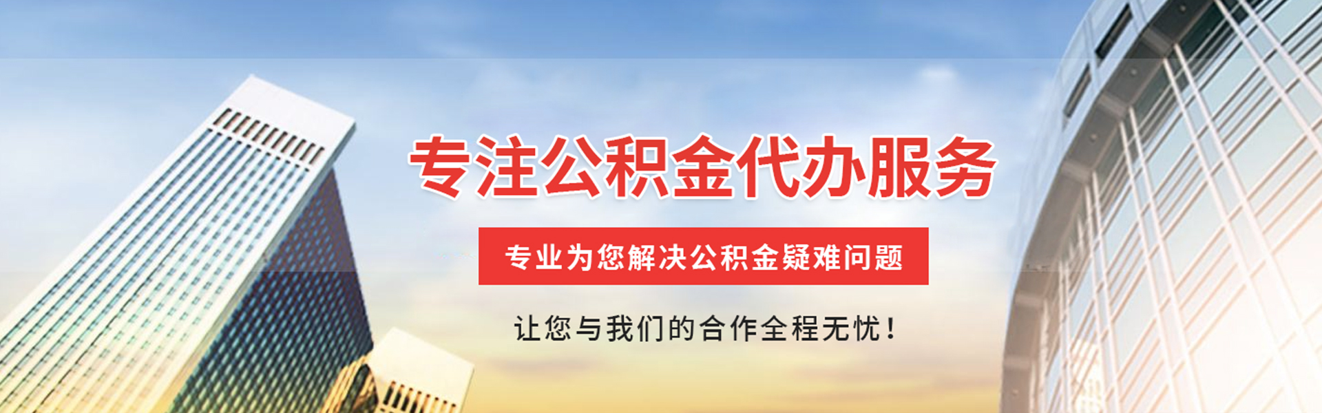 雅安公积金提取代办